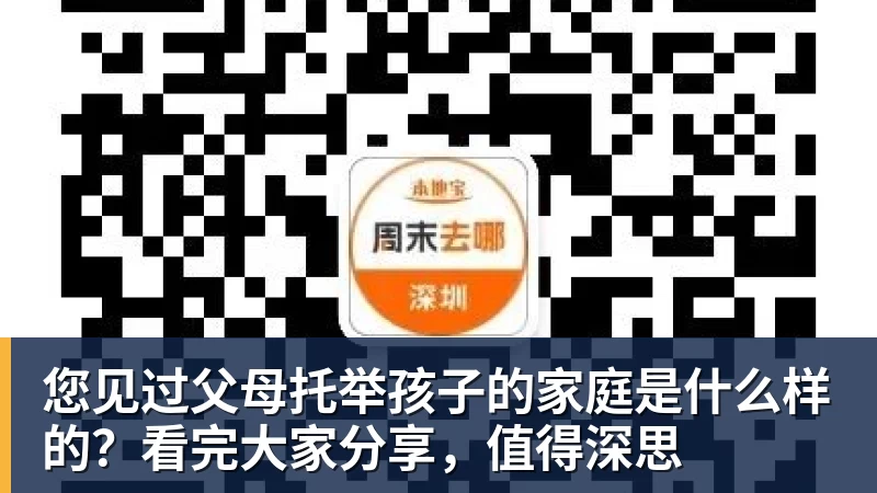 您见过父母托举孩子的家庭是什么样的？看完大家分享，值得深思